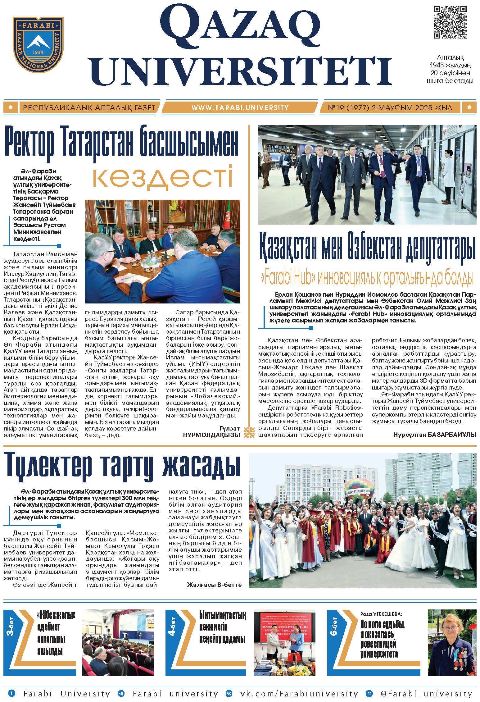 №19 2 маусым 2025.pdf